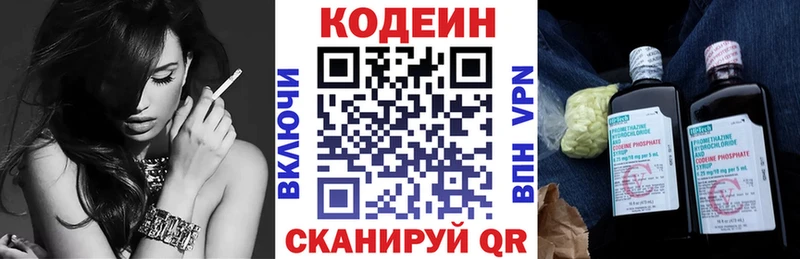 Кодеин Purple Drank  Балей 